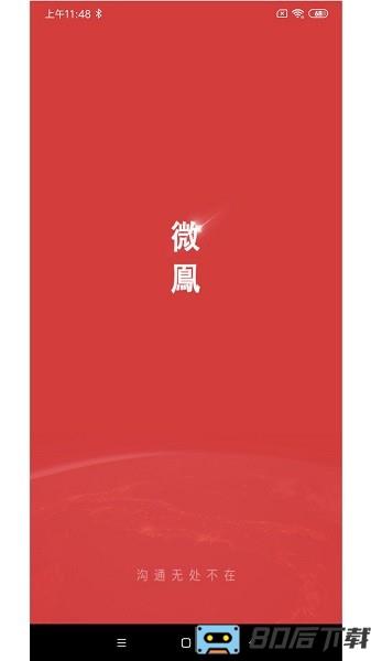 微鳯最新版
