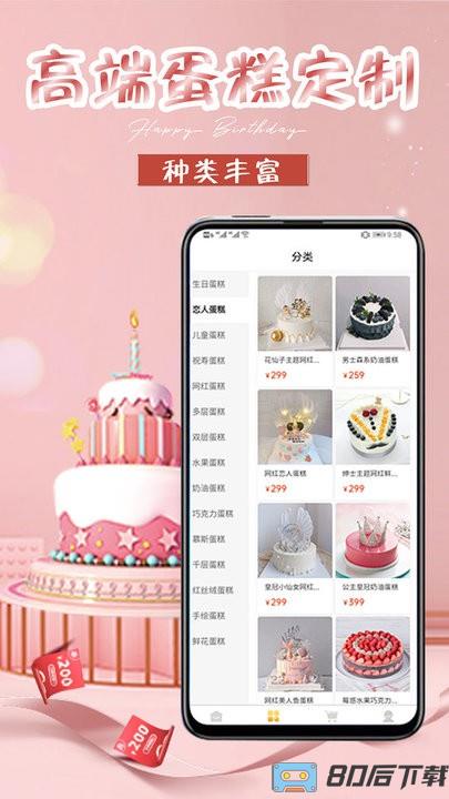 网红生日蛋糕店app