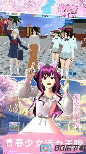 美少女恋爱高校