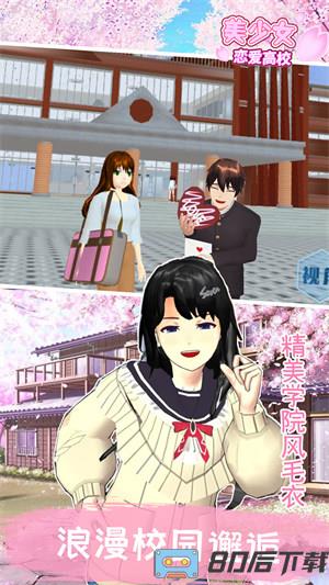 美少女恋爱高校
