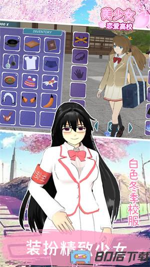 美少女恋爱高校