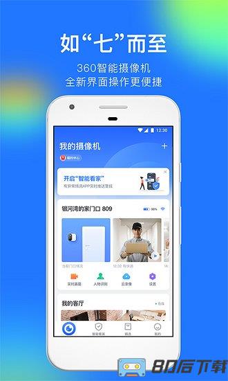 360智能摄像机云台标准版