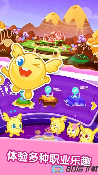 宝宝职业体验游戏