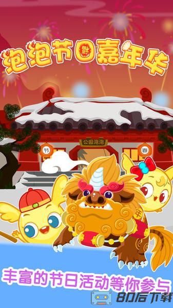 泡泡节日嘉年华官方版