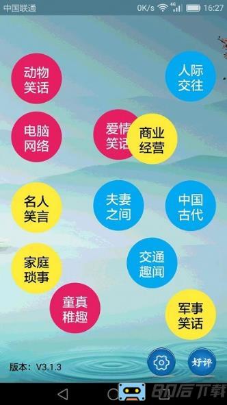 搞笑段子大全app