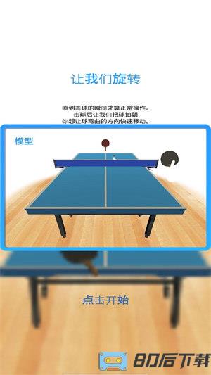 模拟乒乓球