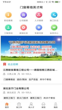 门窗幕墙英才网