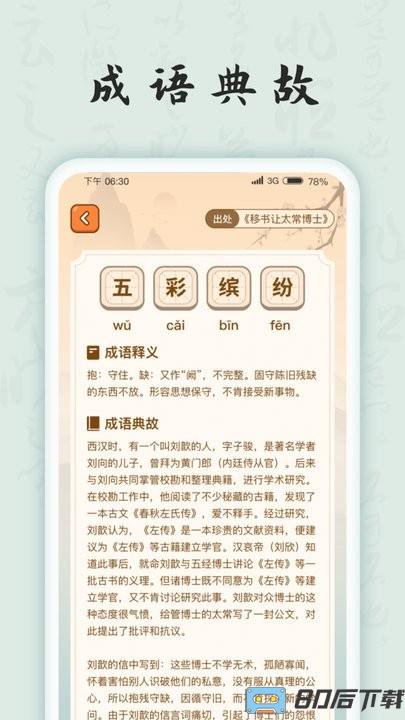 成语连连看游戏