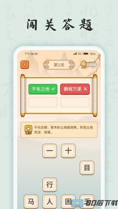 成语连连看2022最新版