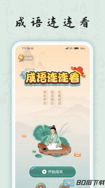 成语连连看2022最新版