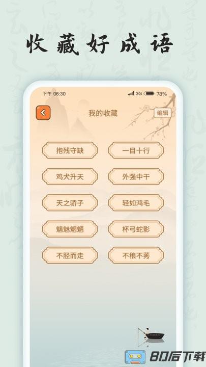 成语连连看2022最新版