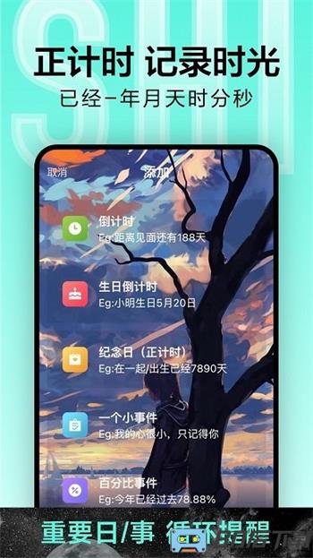 倒计时光app