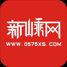 新嵊网软件