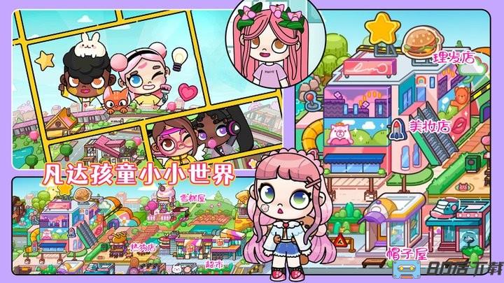 凡达孩童小小世界最新版