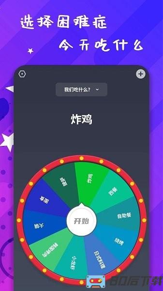 小决策软件