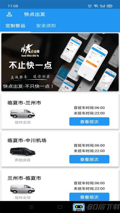 快点出发
