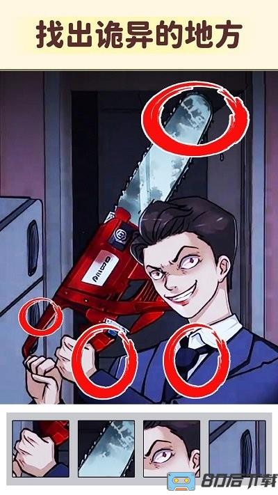 细思极恐大师手机版