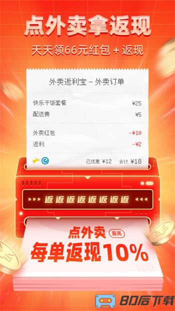 外卖返利宝