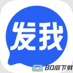 发我app