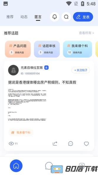 发我app