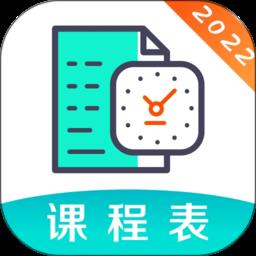 校园课程表最新版