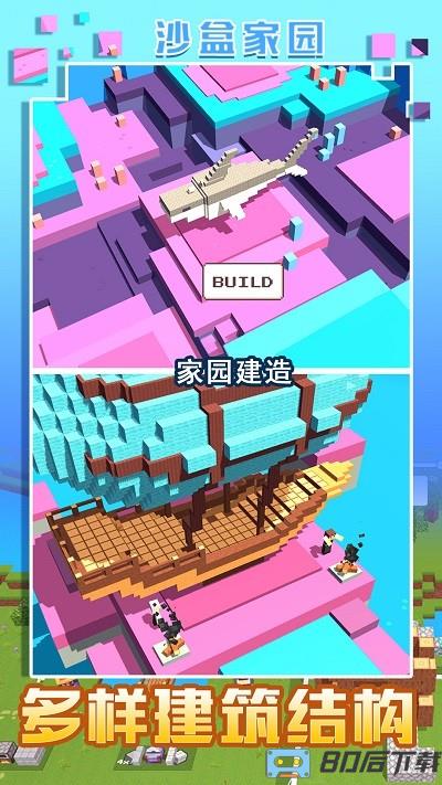 我的沙盒家园游戏