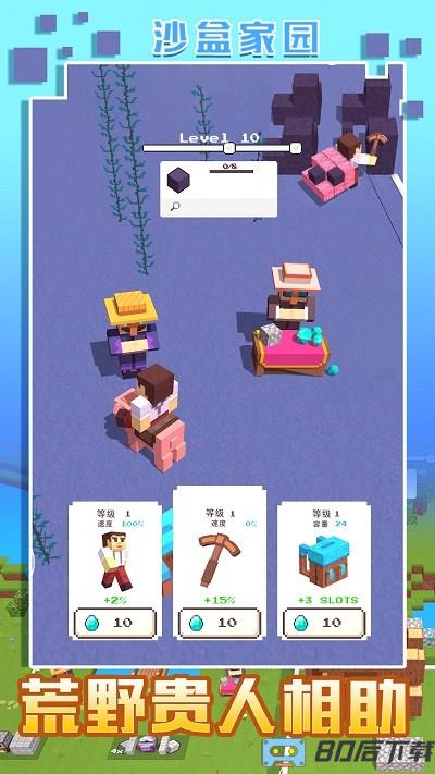 我的沙盒家园游戏