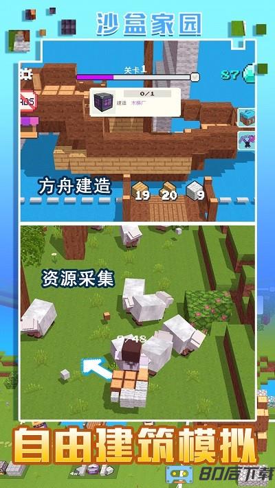 我的沙盒家园游戏