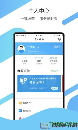 爱山东手机客户端