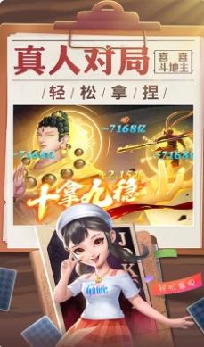 喜喜斗地主