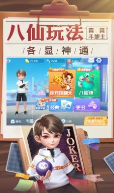 喜喜斗地主