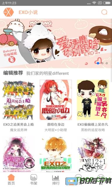 EXO小说app