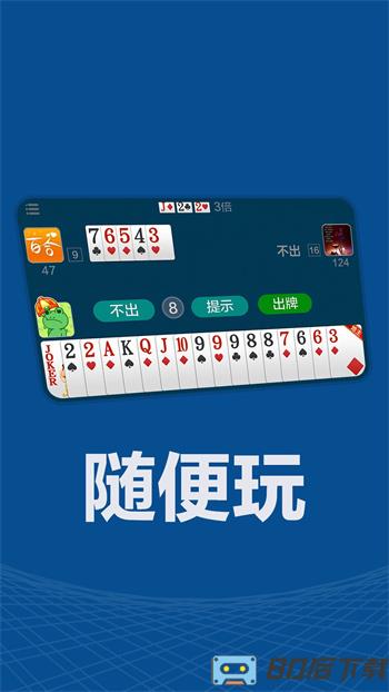 乐乐竞技斗地主