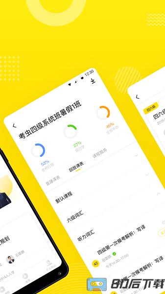 考虫网手机版