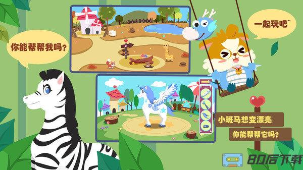 儿童益智动物园