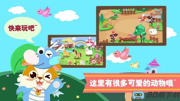 儿童益智动物园