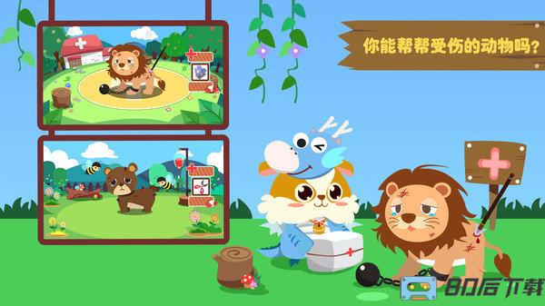 儿童益智动物园