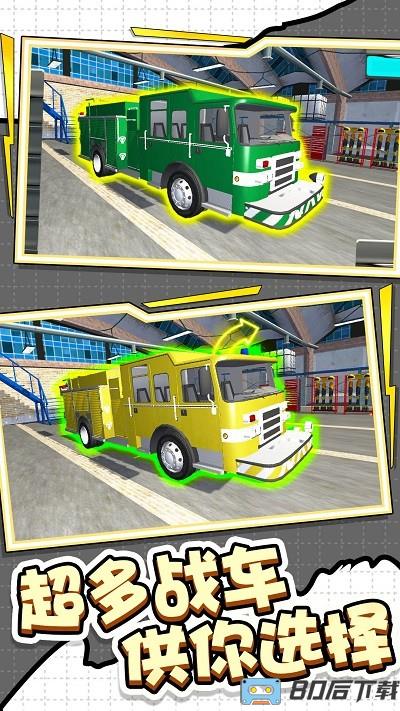 城市消防车模拟器