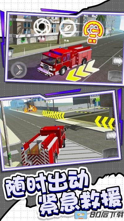 城市消防车模拟器