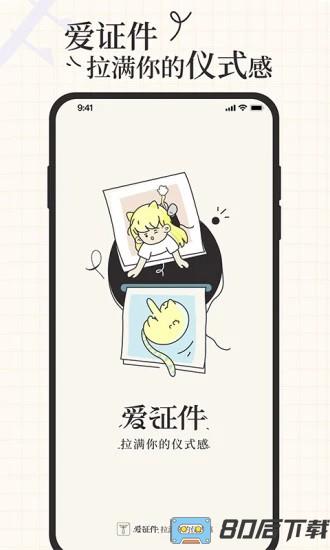 爱证件最新版