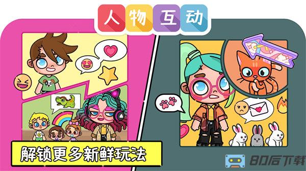 凡达世界装扮生活