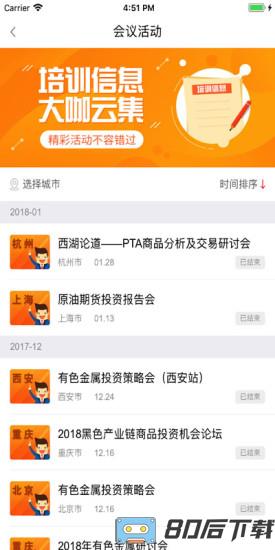 金建投app手机交易
