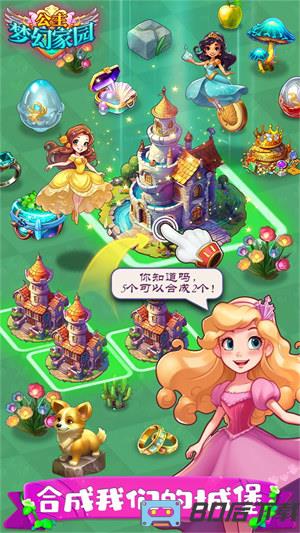 公主梦幻家园