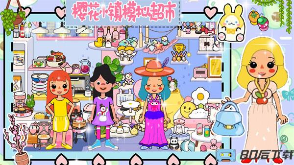 樱花小镇模拟超市