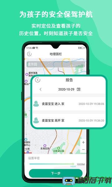 麦苗守护家长端