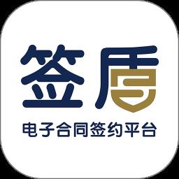 签盾电子合同