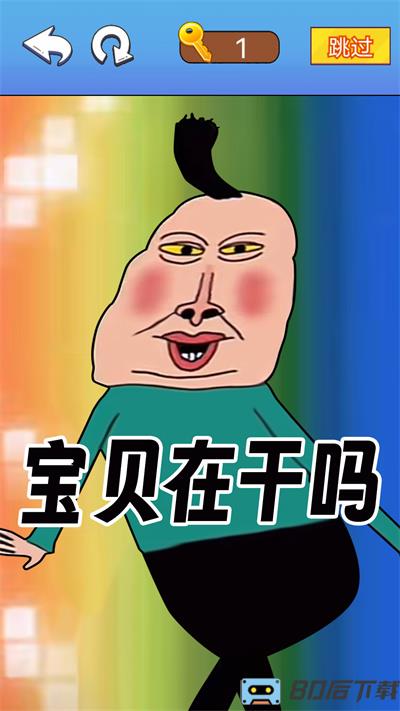 文字爆梗传