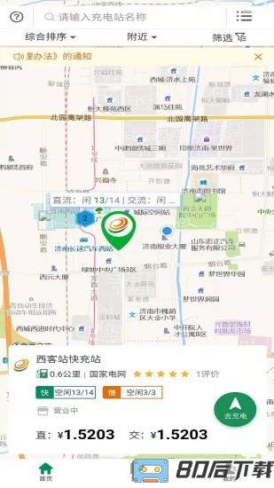 齐鲁e充app