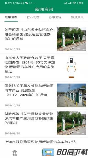 齐鲁e充官方版