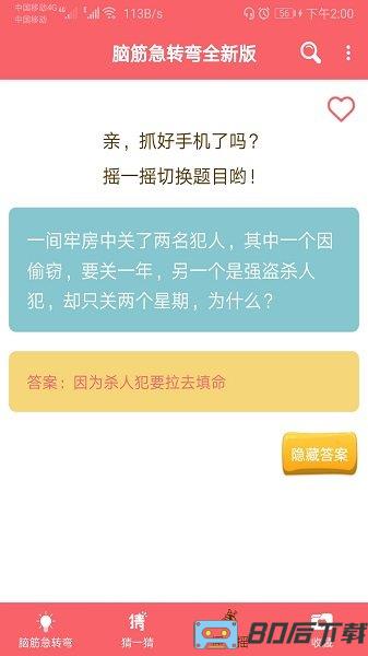 脑筋急转弯全新版游戏